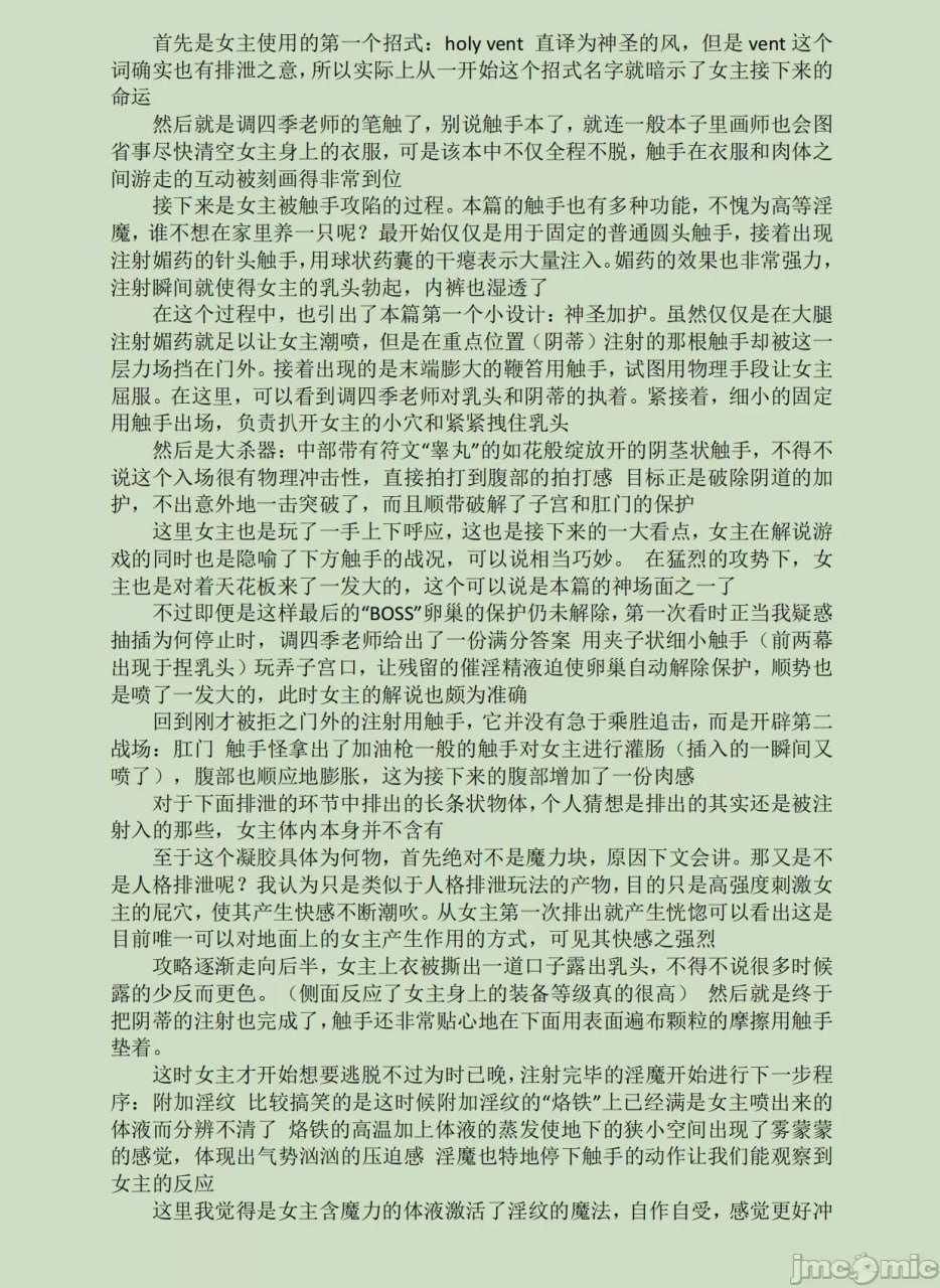 低级杂鱼淫魔的触手不快所以展开了感觉遮断魔法 第33页