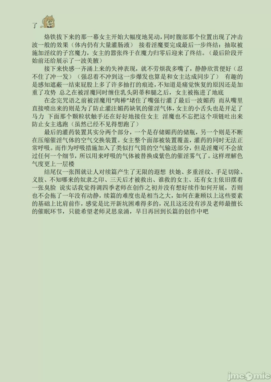 低级杂鱼淫魔的触手不快所以展开了感觉遮断魔法 第34页