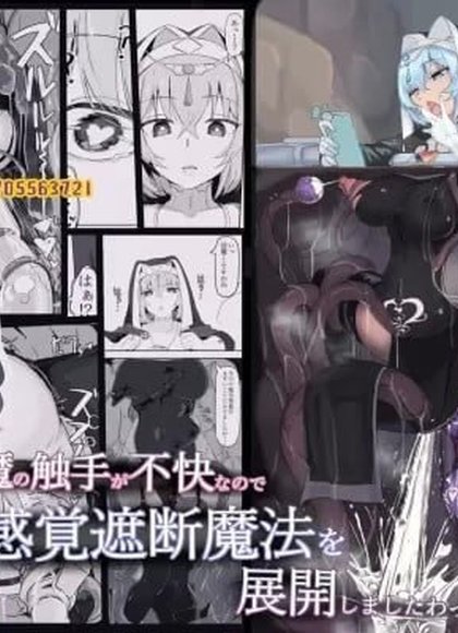 低级杂鱼淫魔的触手不快所以展开了感觉遮断魔法