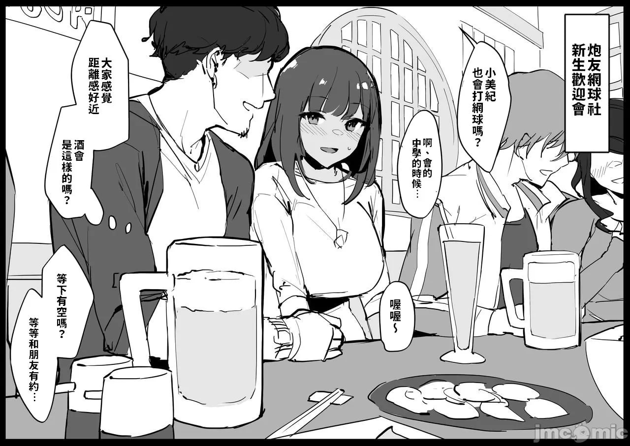 等太久的青梅竹马 第6页