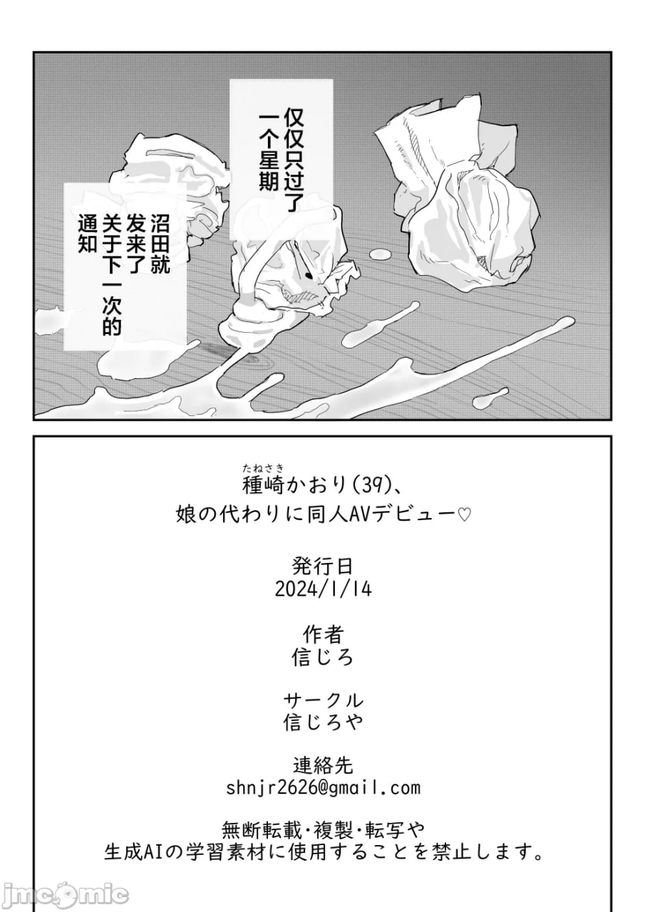 种崎香织，代替女儿同人AV出道 第78页