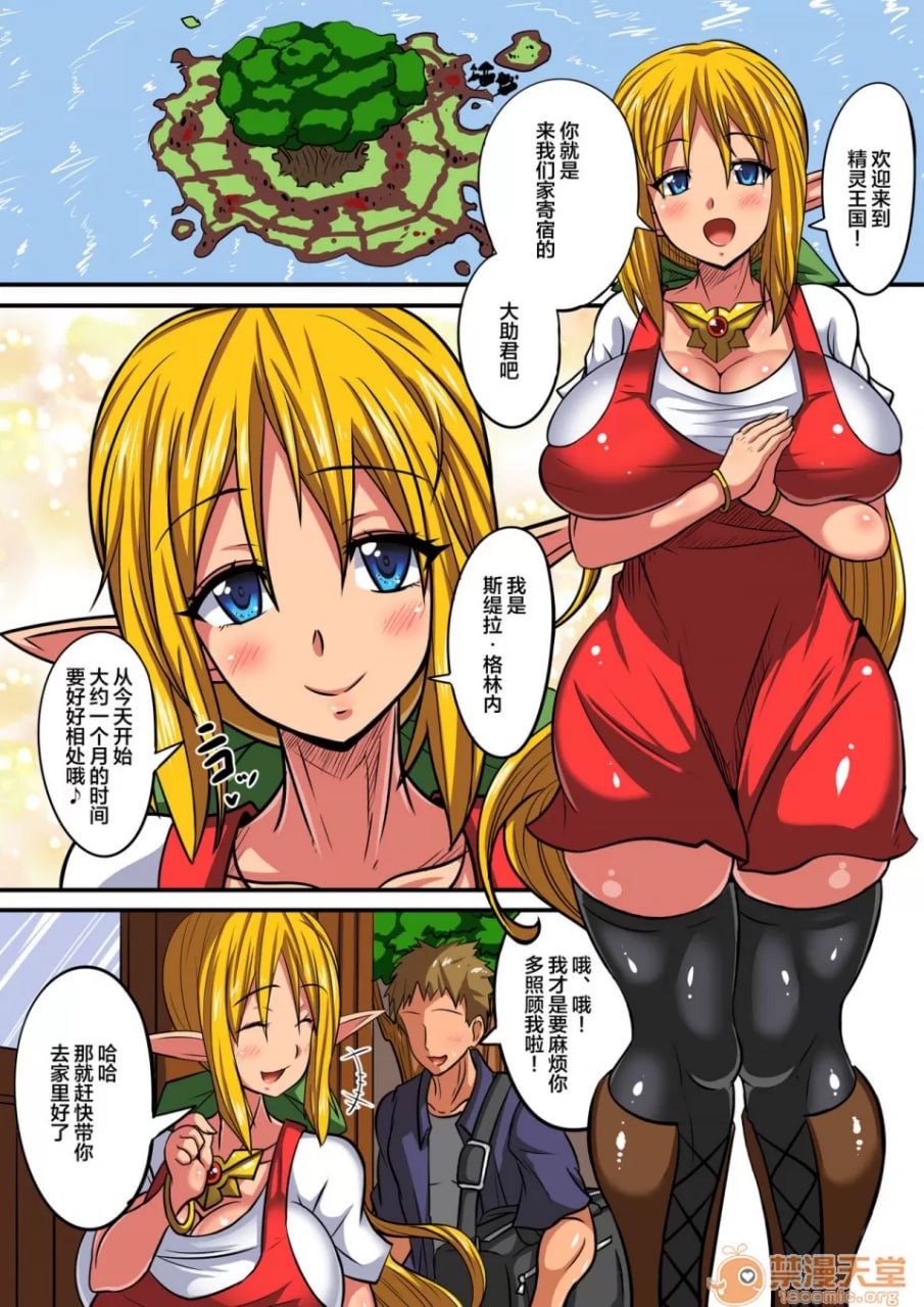 精灵母女与啪啪异文化交流 第1页