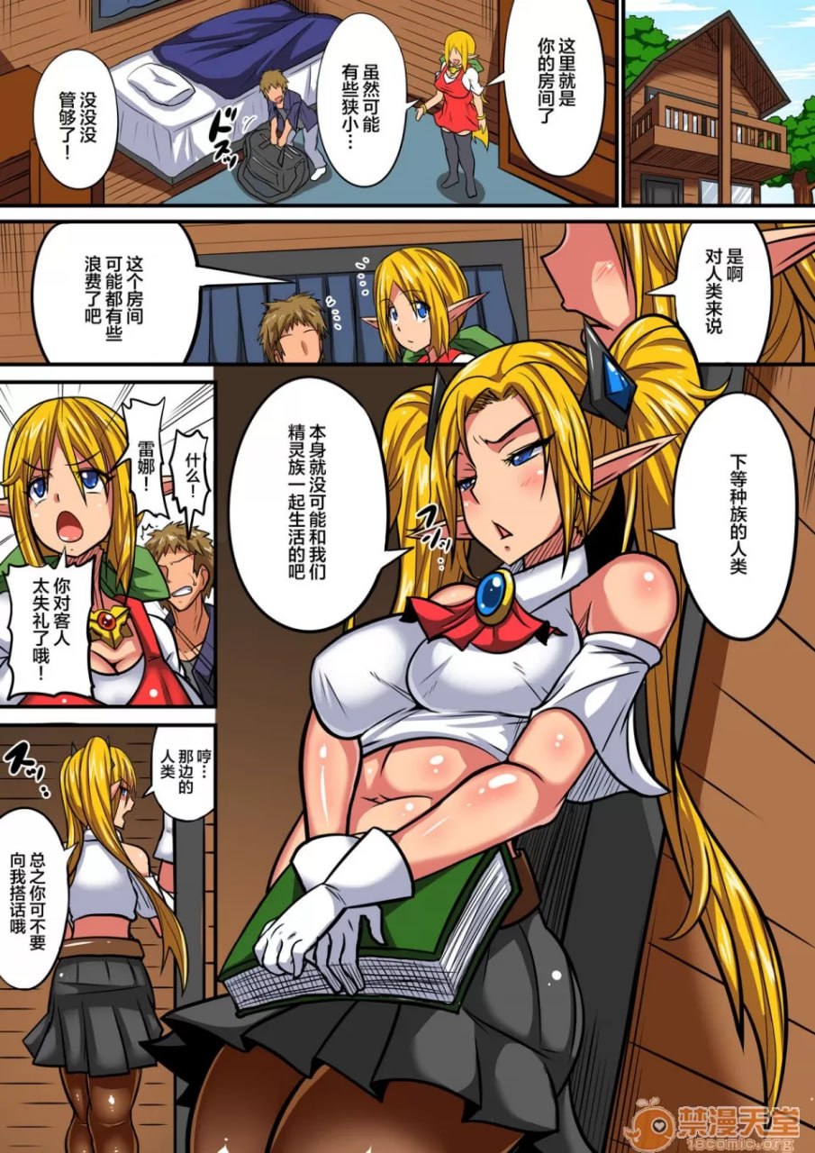 精灵母女与啪啪异文化交流 第3页