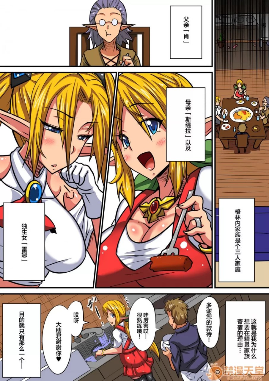 精灵母女与啪啪异文化交流 第5页