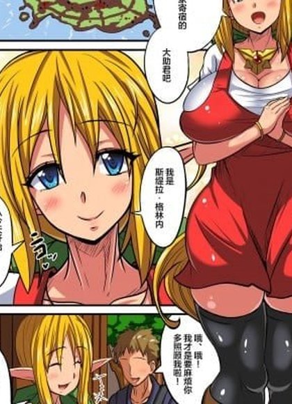 精灵母女与啪啪异文化交流