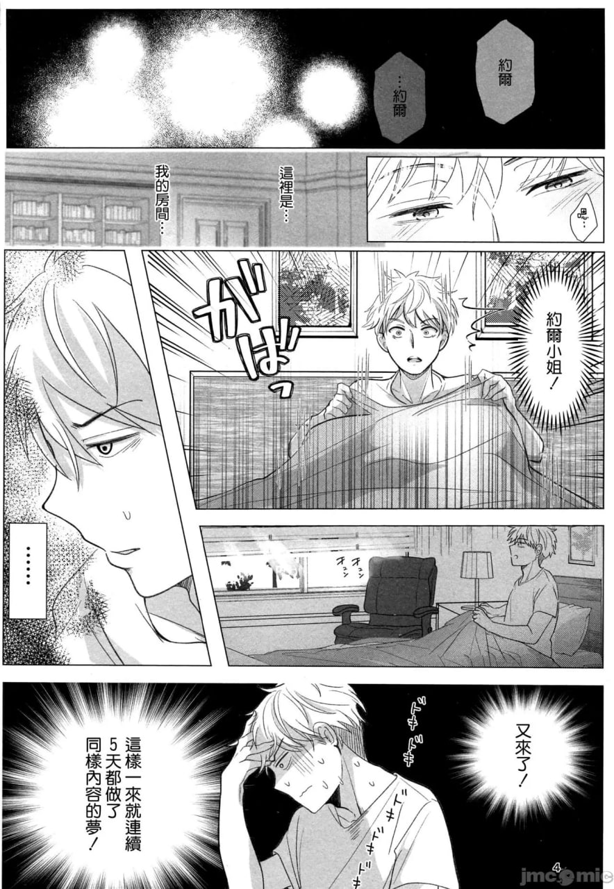 朝思暮想 第4页