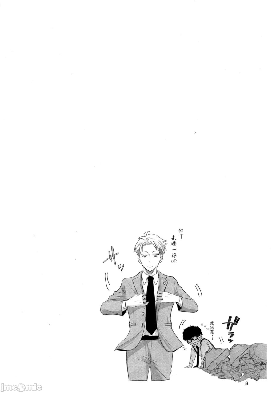 朝思暮想 第8页