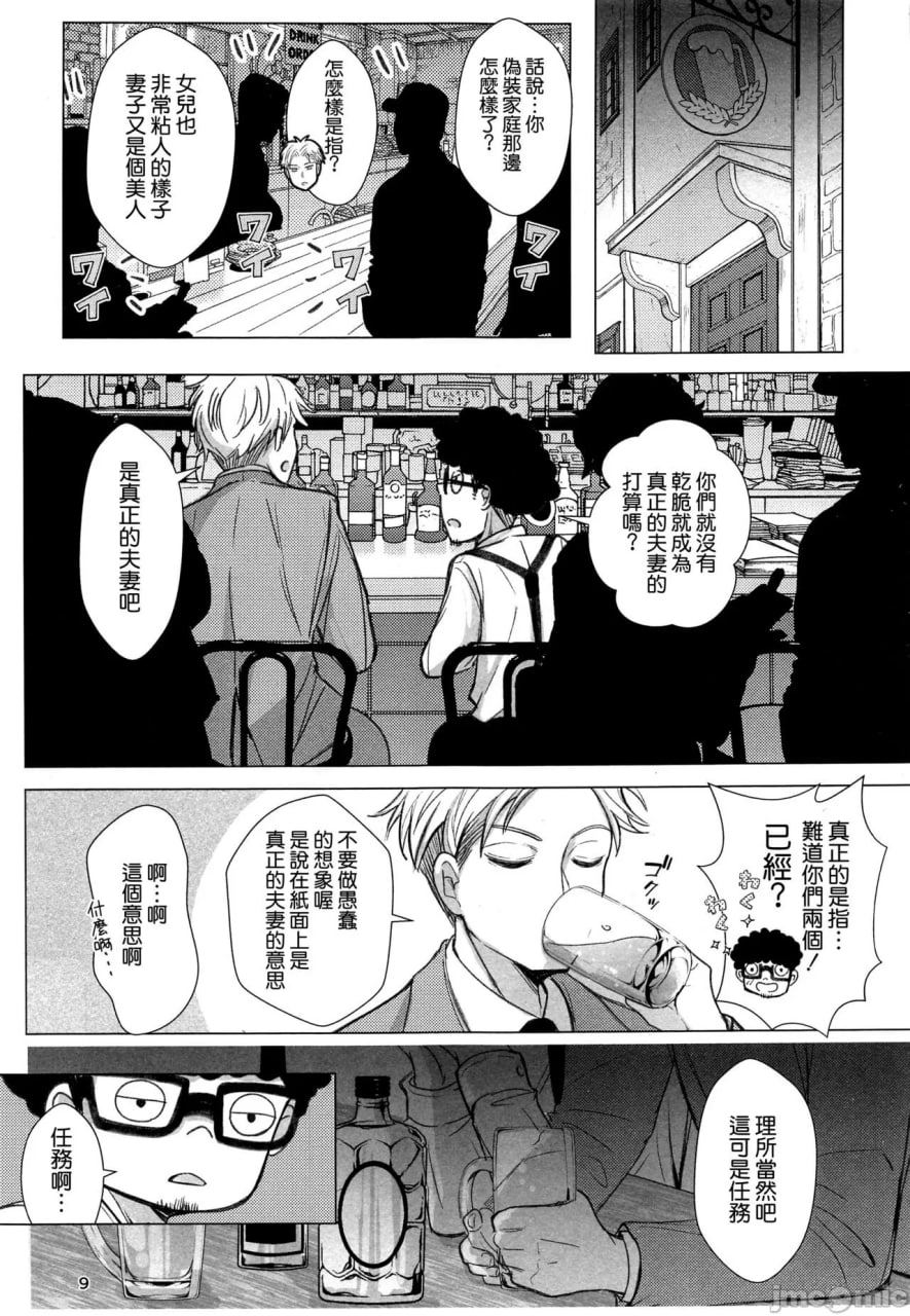 朝思暮想 第9页