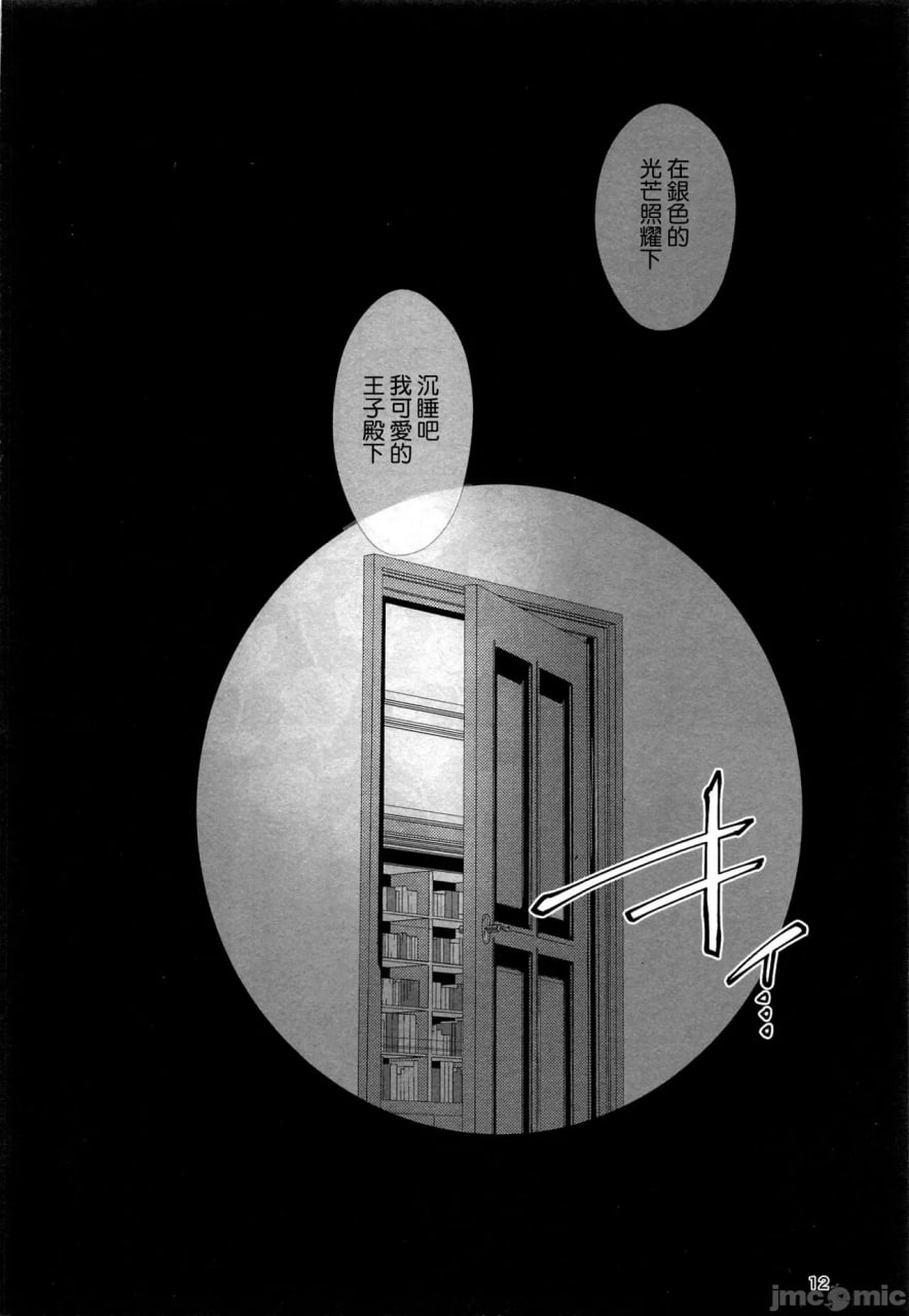 朝思暮想 第12页