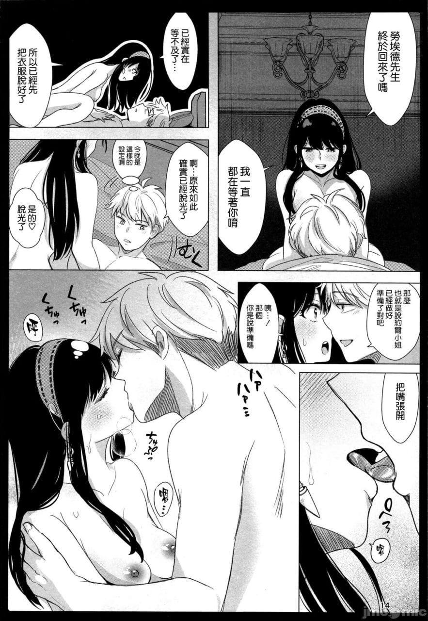 朝思暮想 第14页