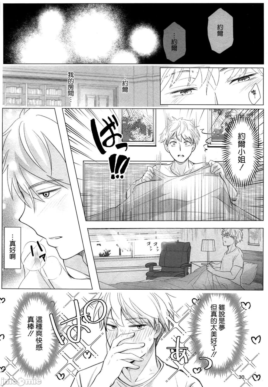 朝思暮想 第30页