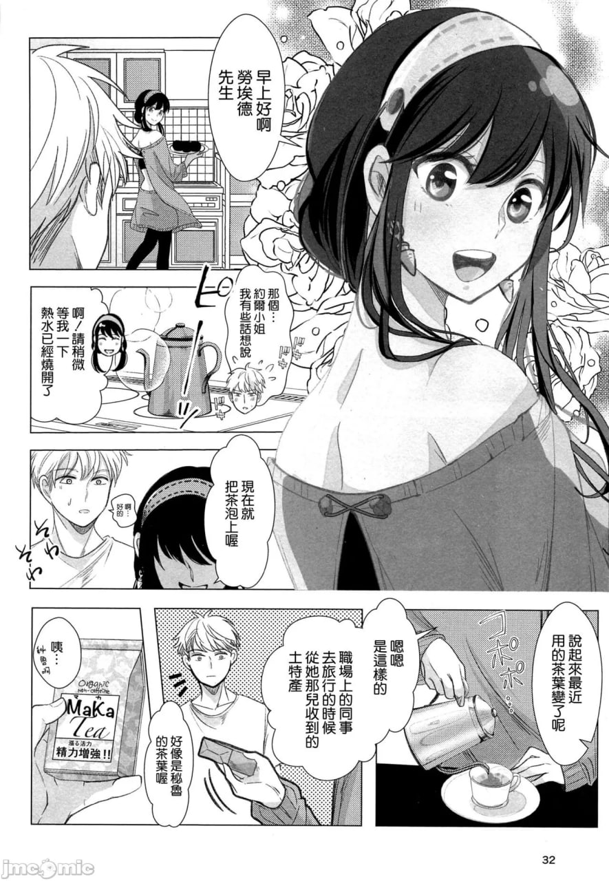 朝思暮想 第32页