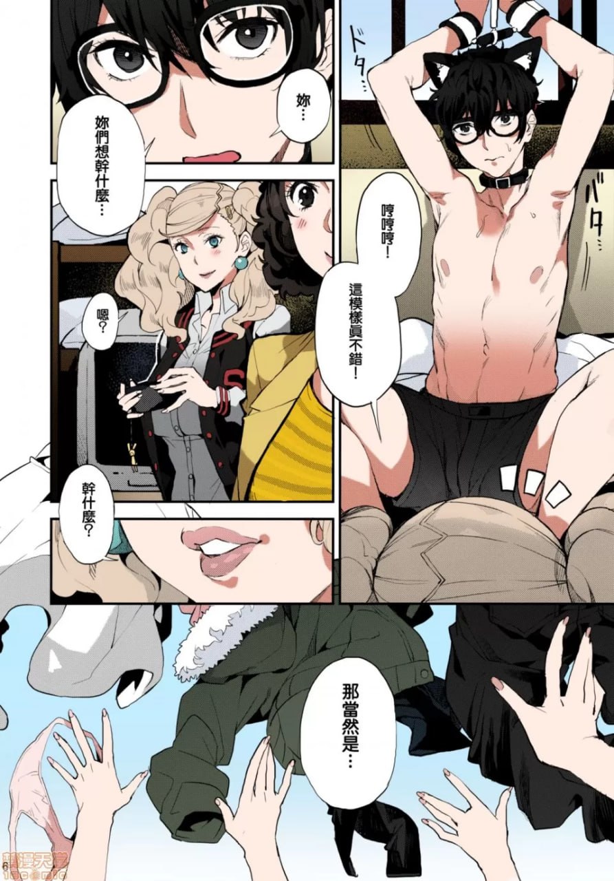 八等分的Persona 第7页