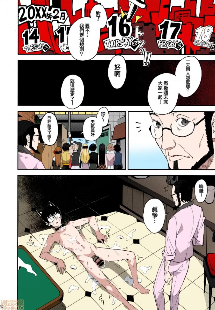 八等分的Persona 第33页