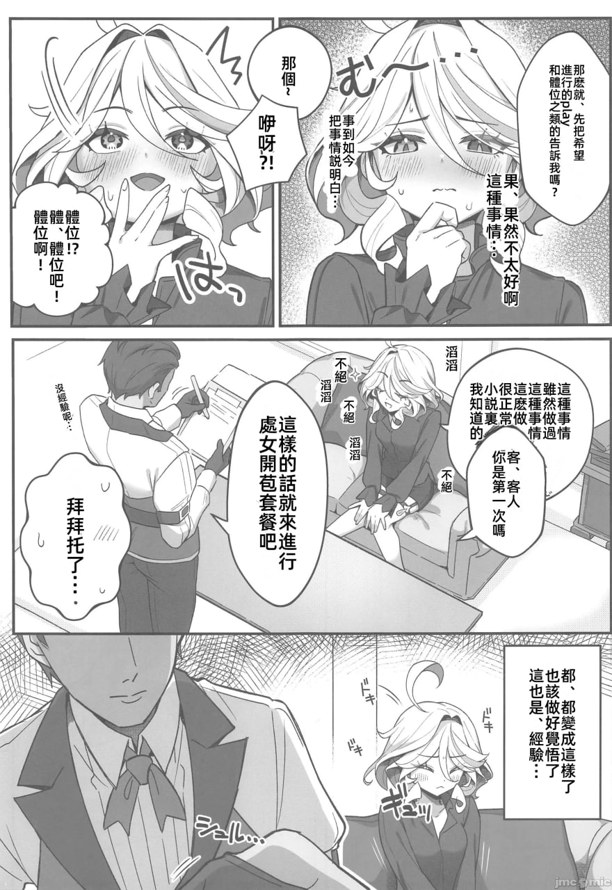 沉溺于自由的喜悦 第6页