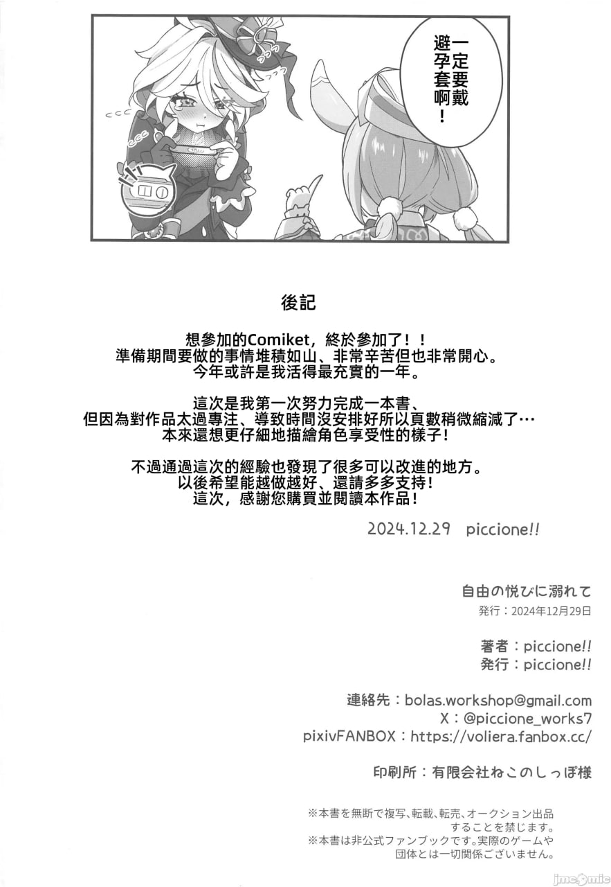 沉溺于自由的喜悦 第23页