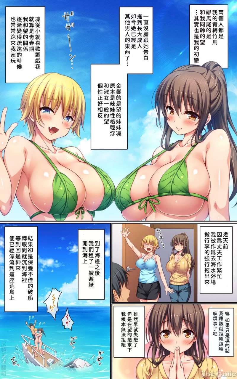 和巨乳人妻姐妹在无人岛上恩爱交配玩夫妻过家家 第4页