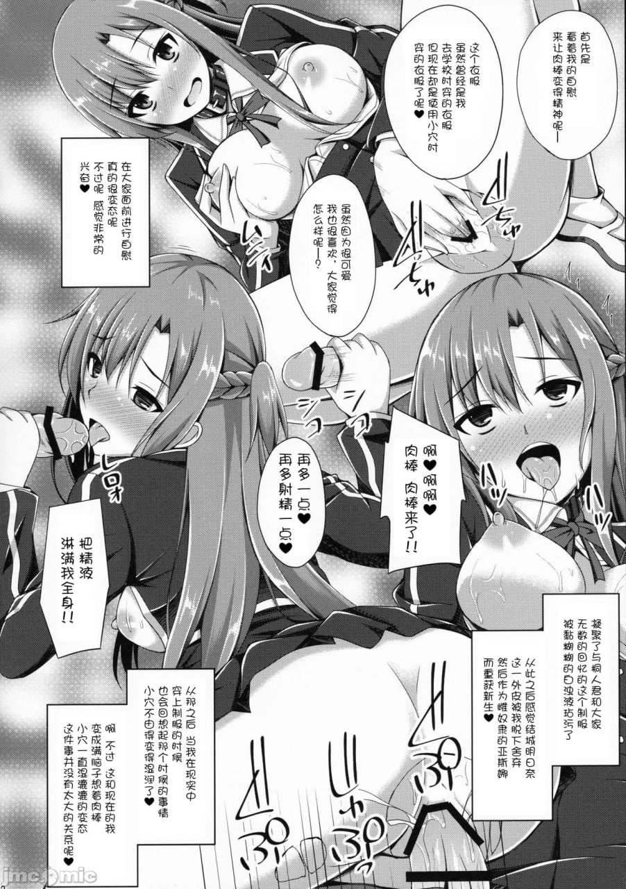 堕落的她们不会再回来了 第12页