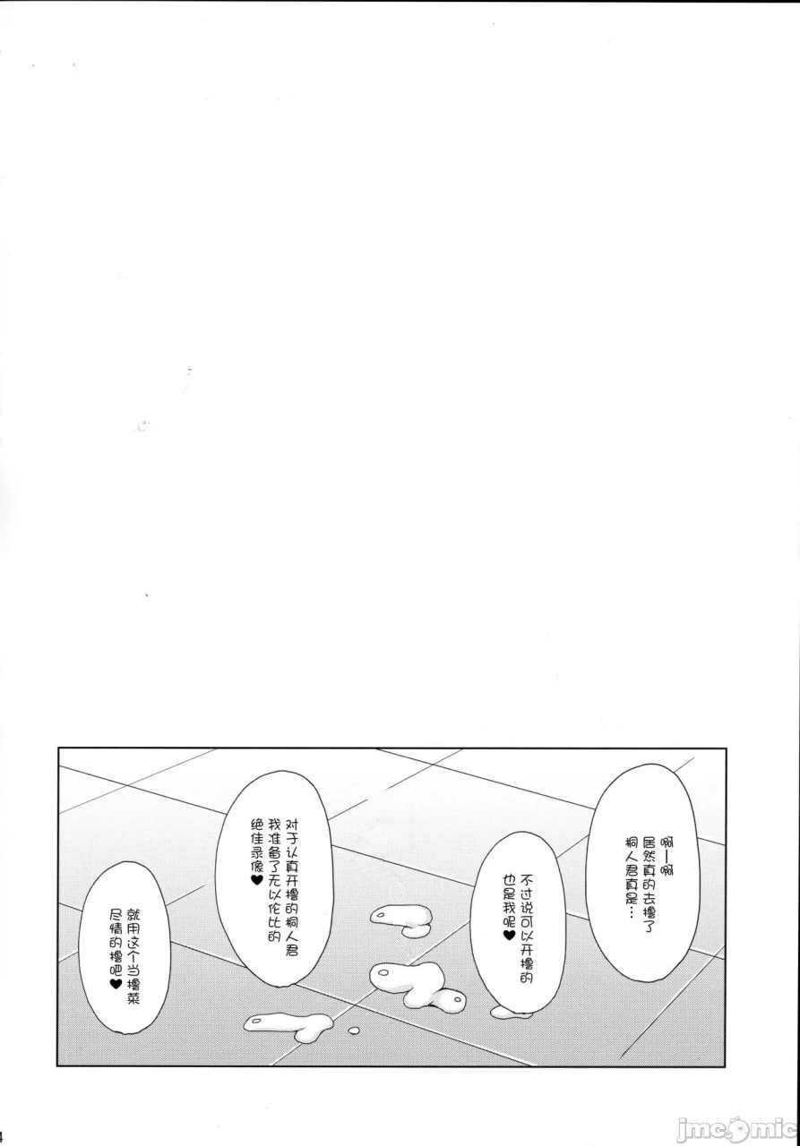 堕落的她们不会再回来了 第24页