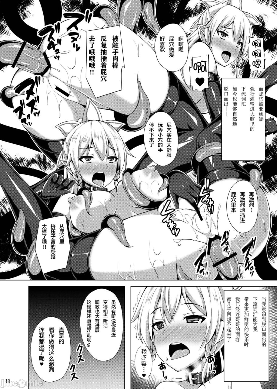 堕落的她们不会再回来了 第42页