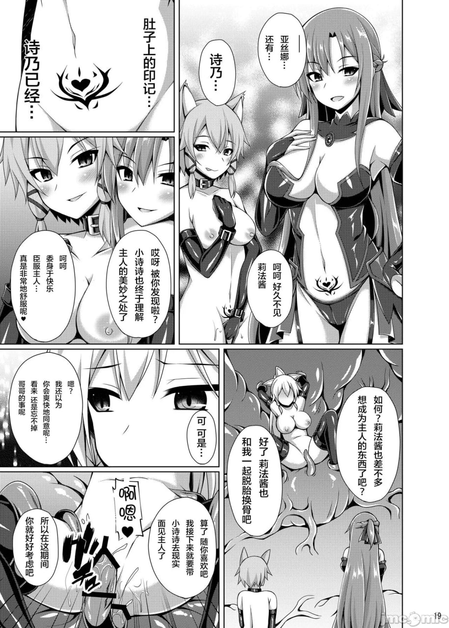 堕落的她们不会再回来了 第43页