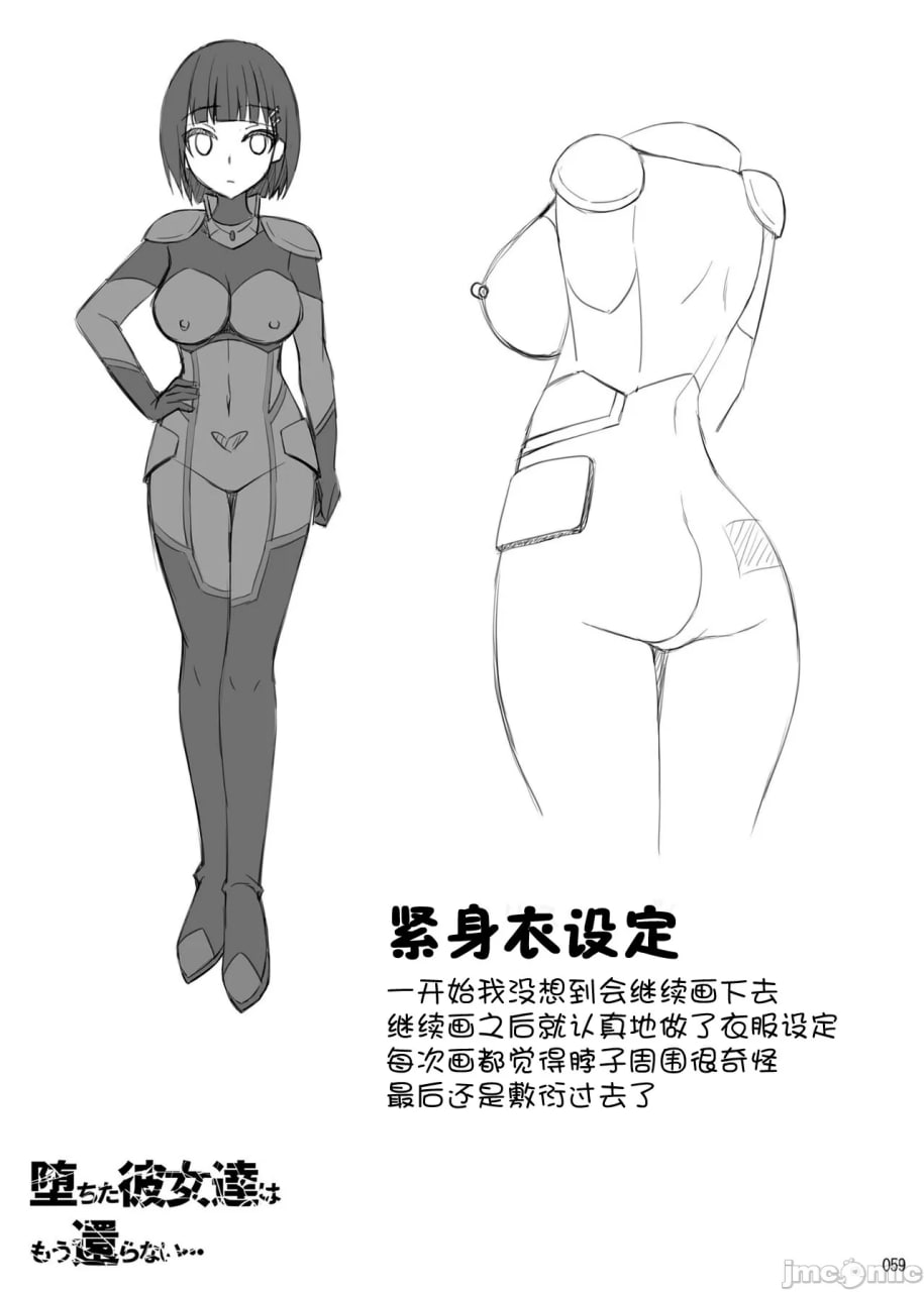 堕落的她们不会再回来了 第57页