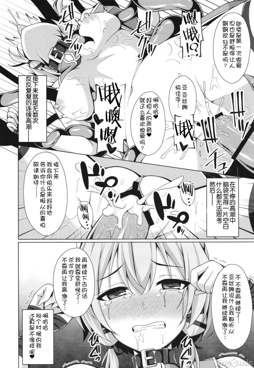 堕落的她们不会再回来了 第62页