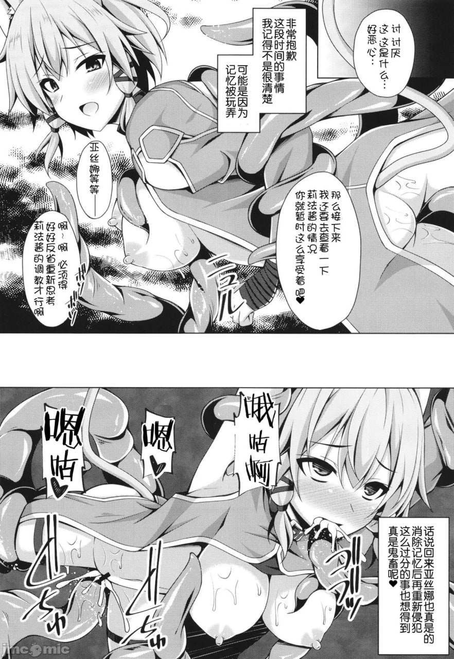 堕落的她们不会再回来了 第64页