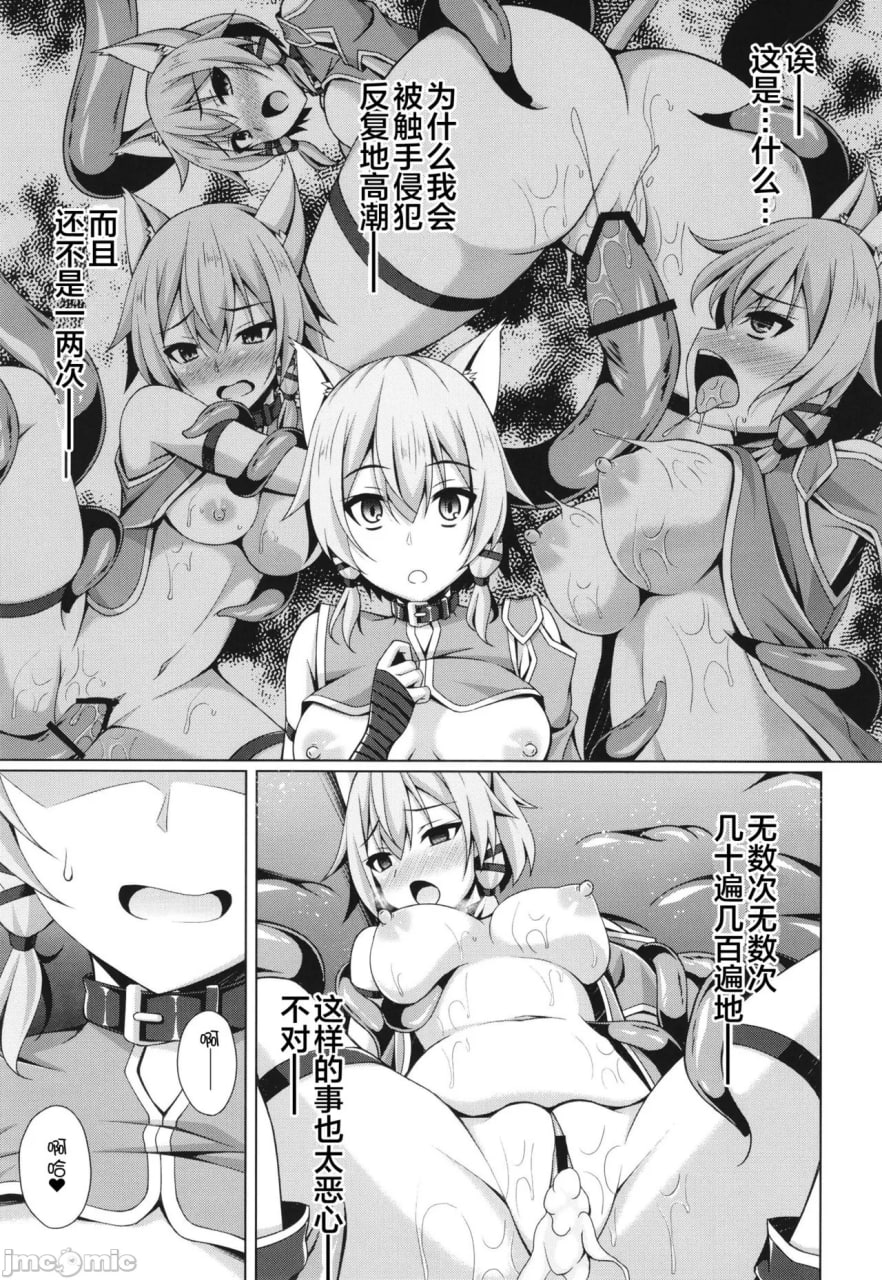 堕落的她们不会再回来了 第67页