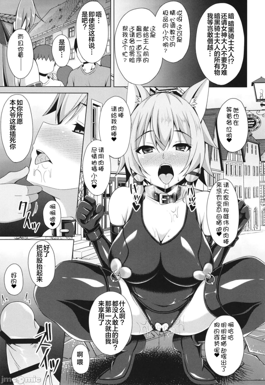 堕落的她们不会再回来了 第75页