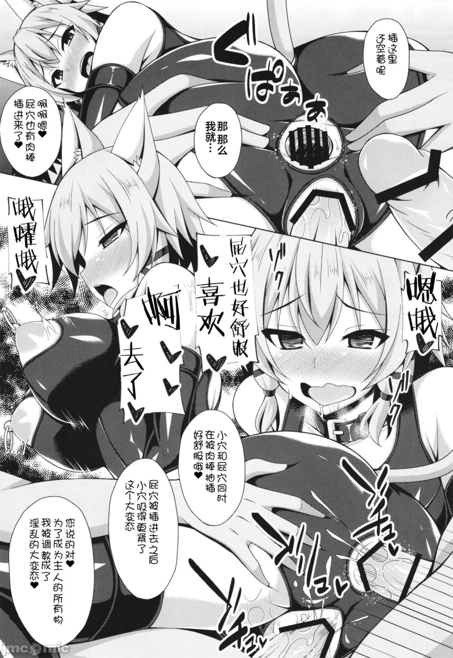 堕落的她们不会再回来了 第77页