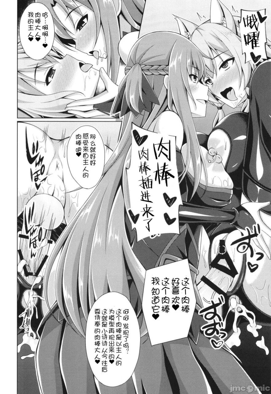 堕落的她们不会再回来了 第80页