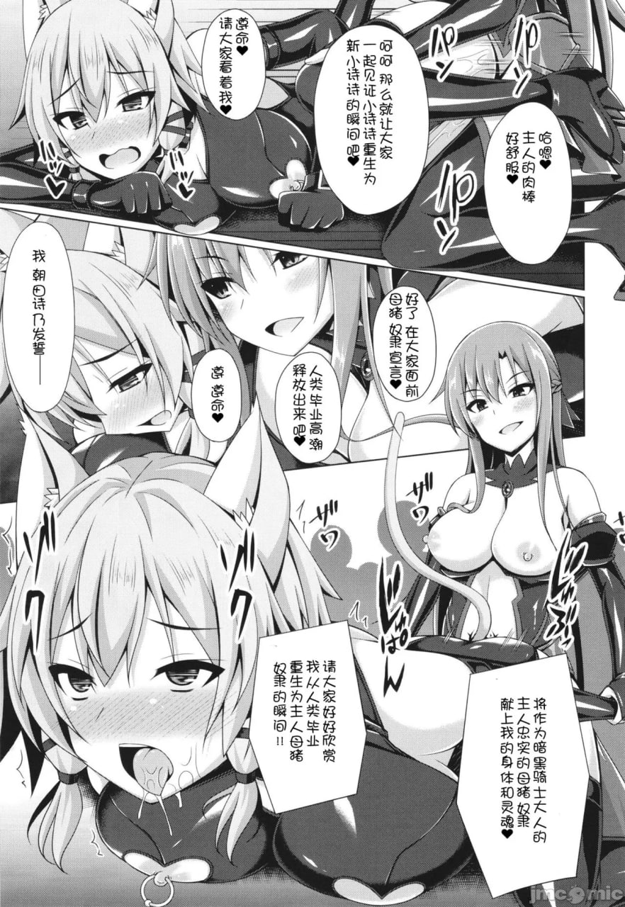 堕落的她们不会再回来了 第81页