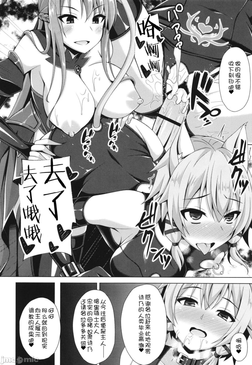 堕落的她们不会再回来了 第82页