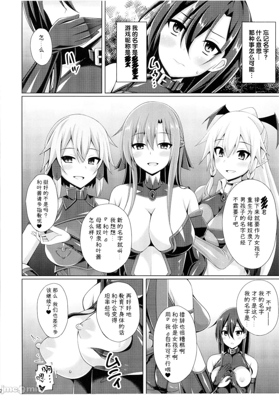 堕落的她们不会再回来了 第94页