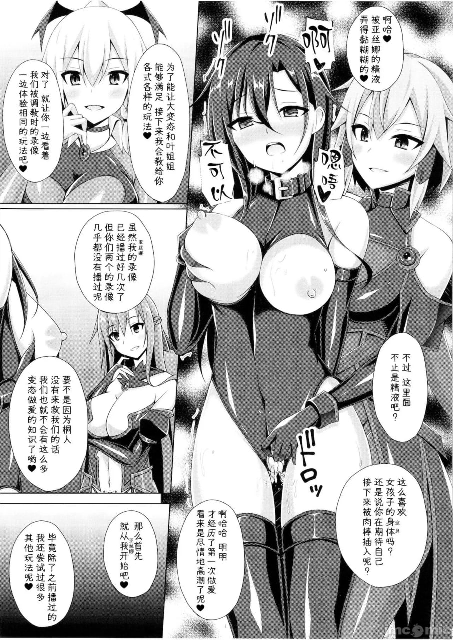 堕落的她们不会再回来了 第95页