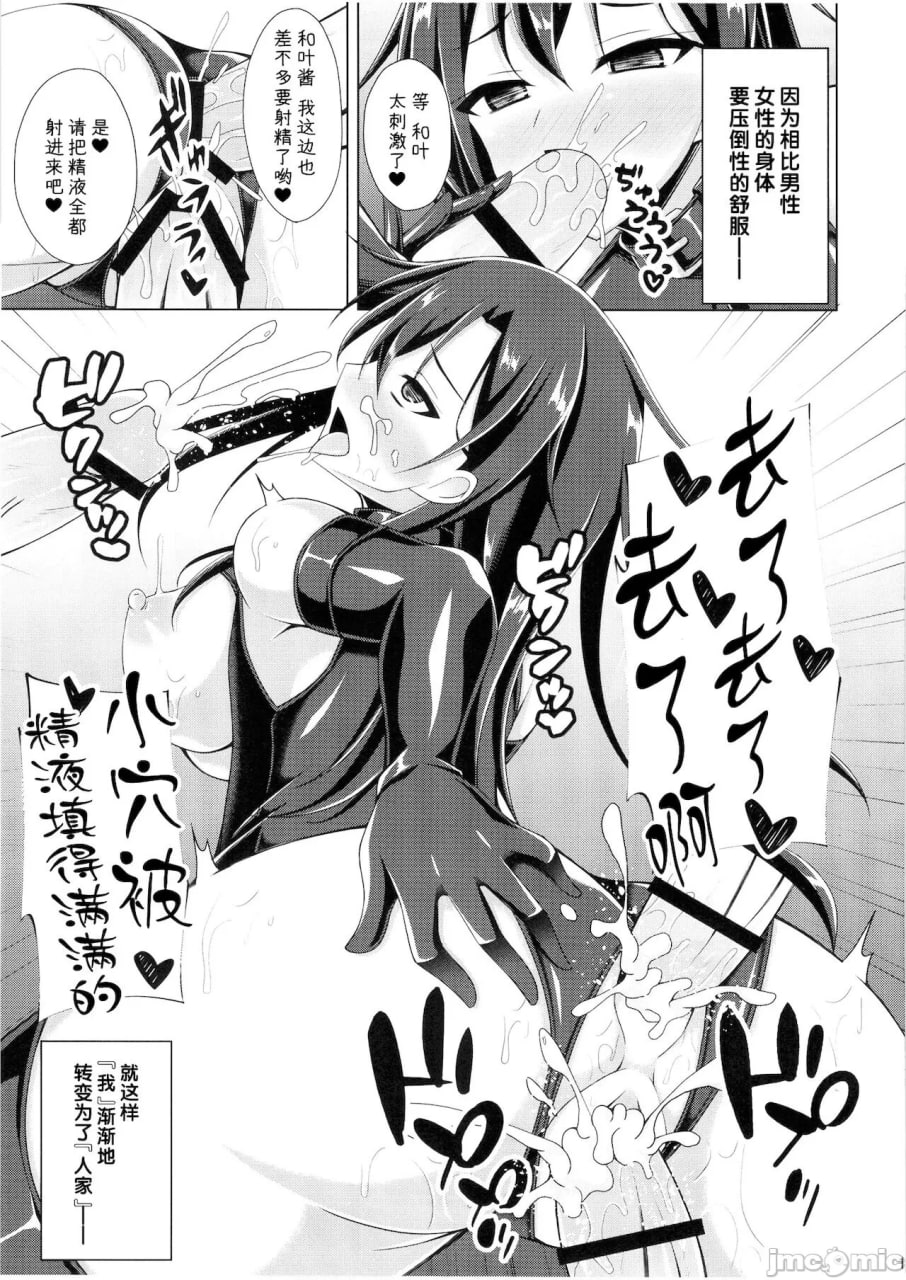 堕落的她们不会再回来了 第101页