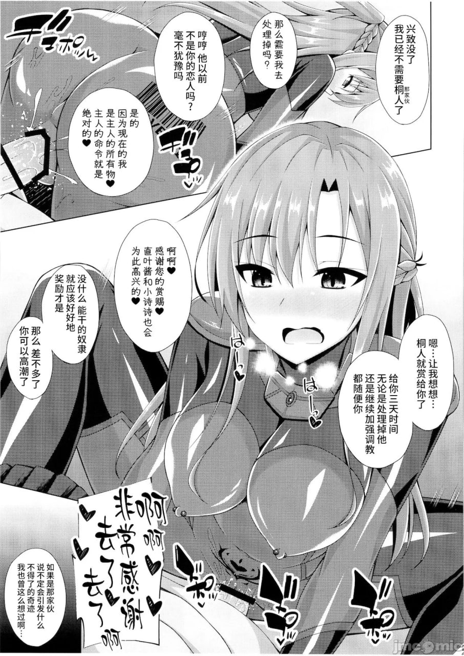 堕落的她们不会再回来了 第103页