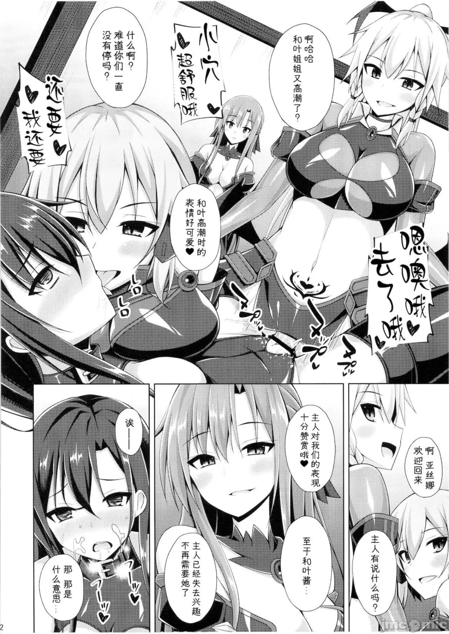 堕落的她们不会再回来了 第104页