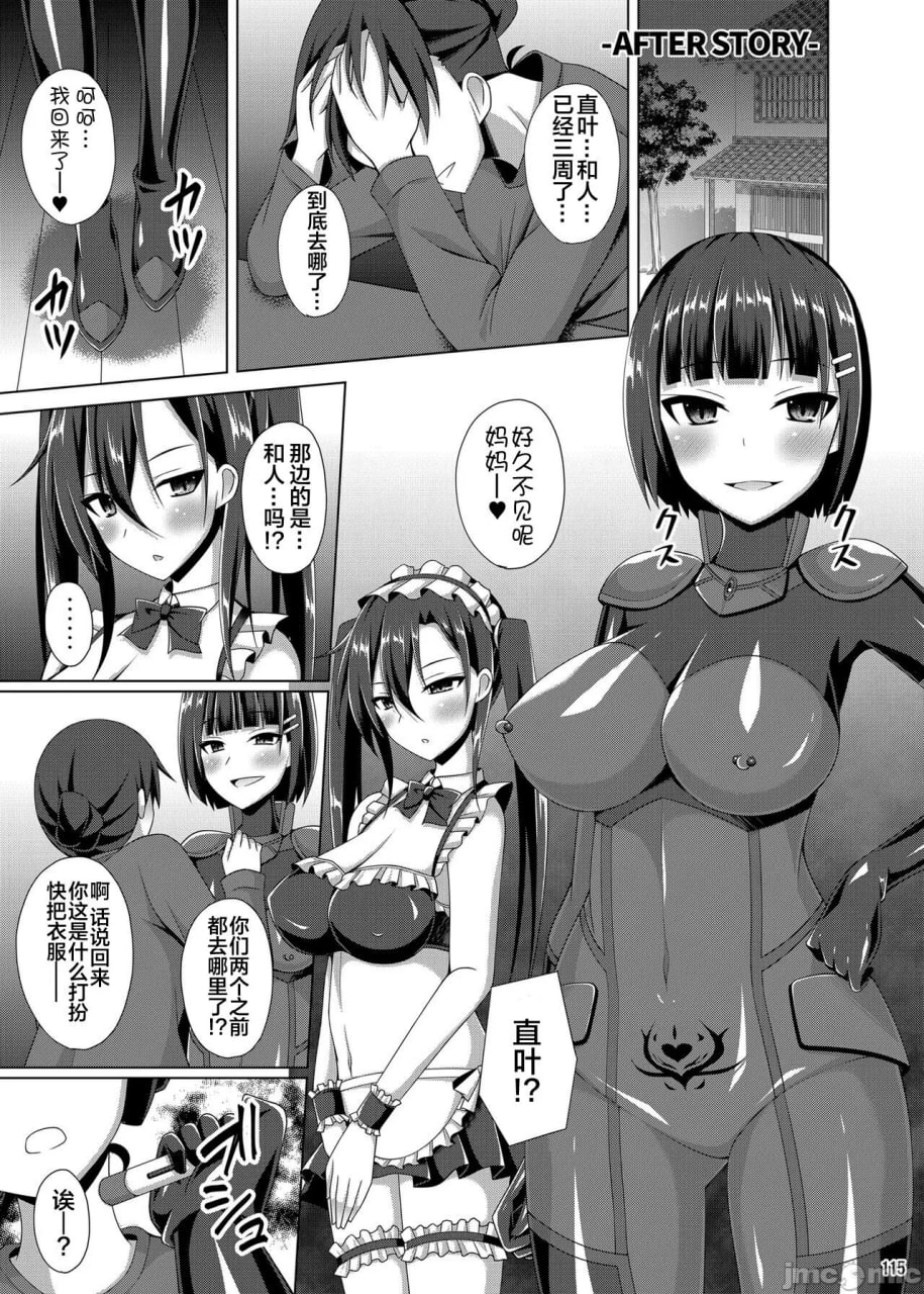 堕落的她们不会再回来了 第113页