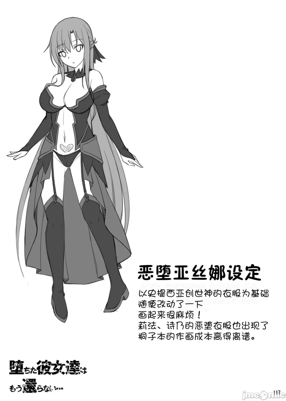 堕落的她们不会再回来了 第115页