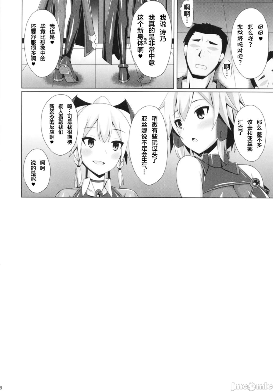 堕落的她们不会再回来了 第138页