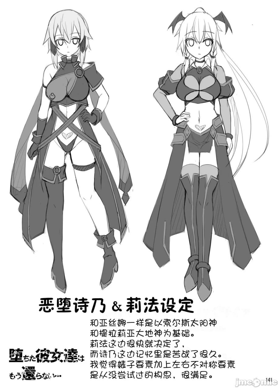 堕落的她们不会再回来了 第139页