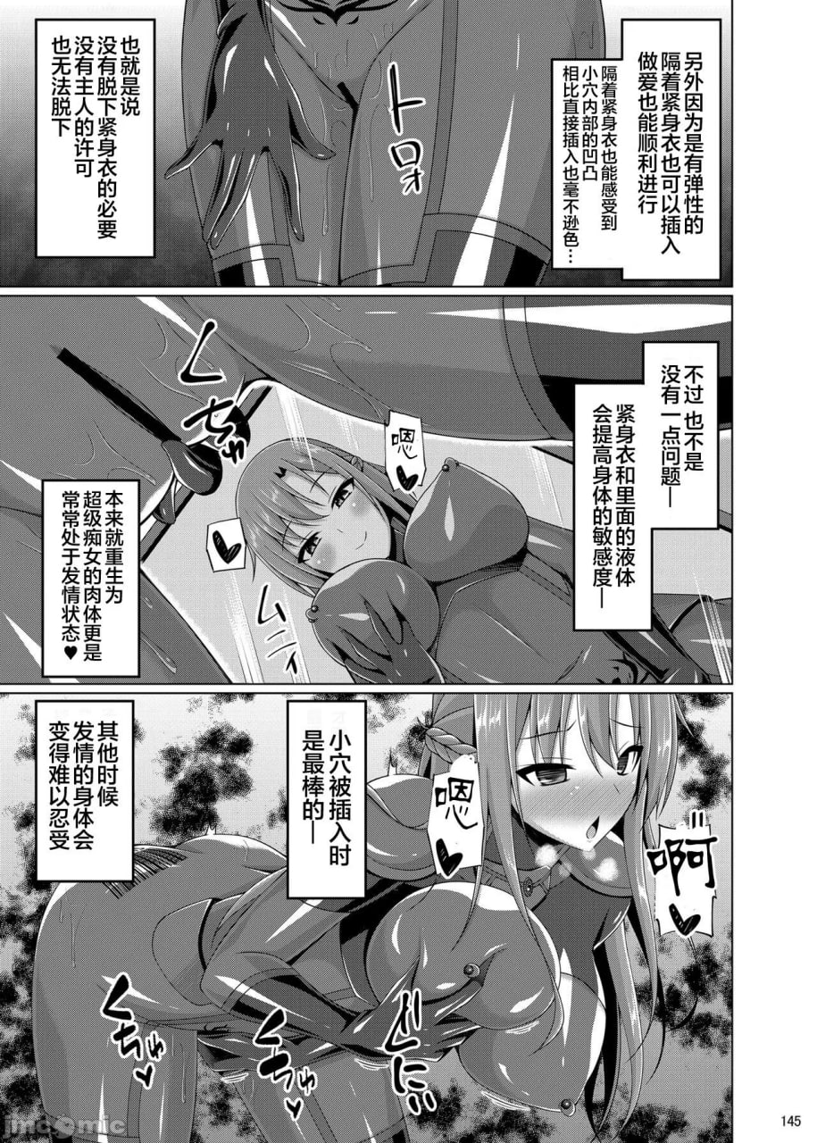 堕落的她们不会再回来了 第143页