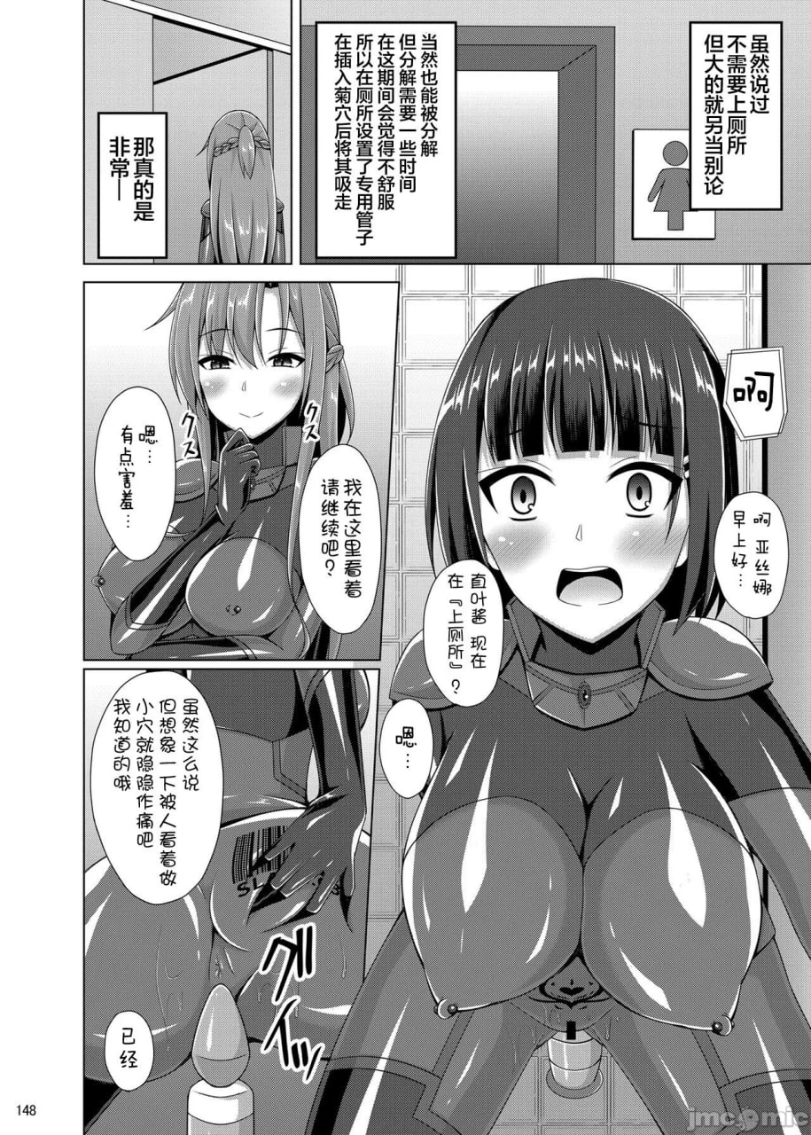 堕落的她们不会再回来了 第146页