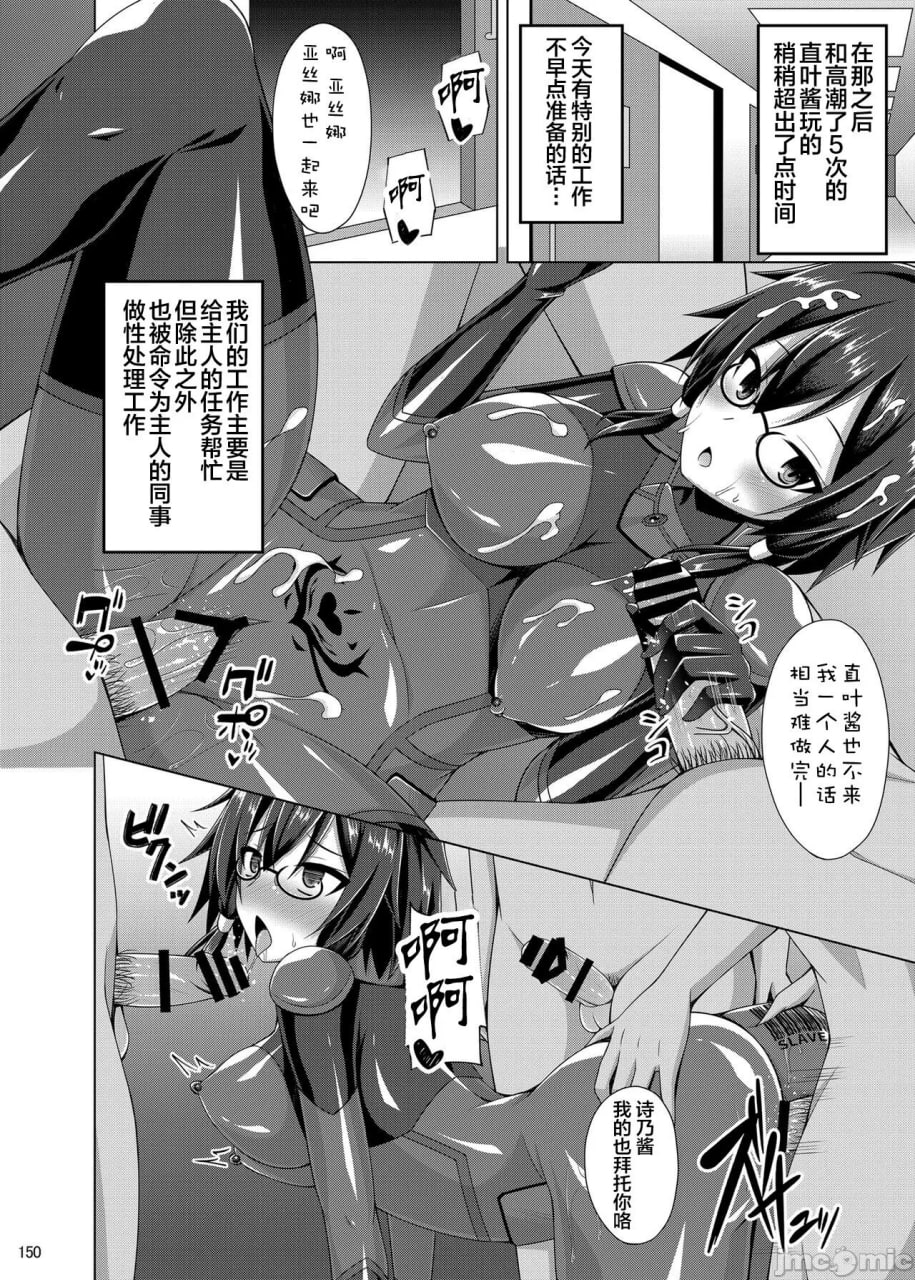 堕落的她们不会再回来了 第148页