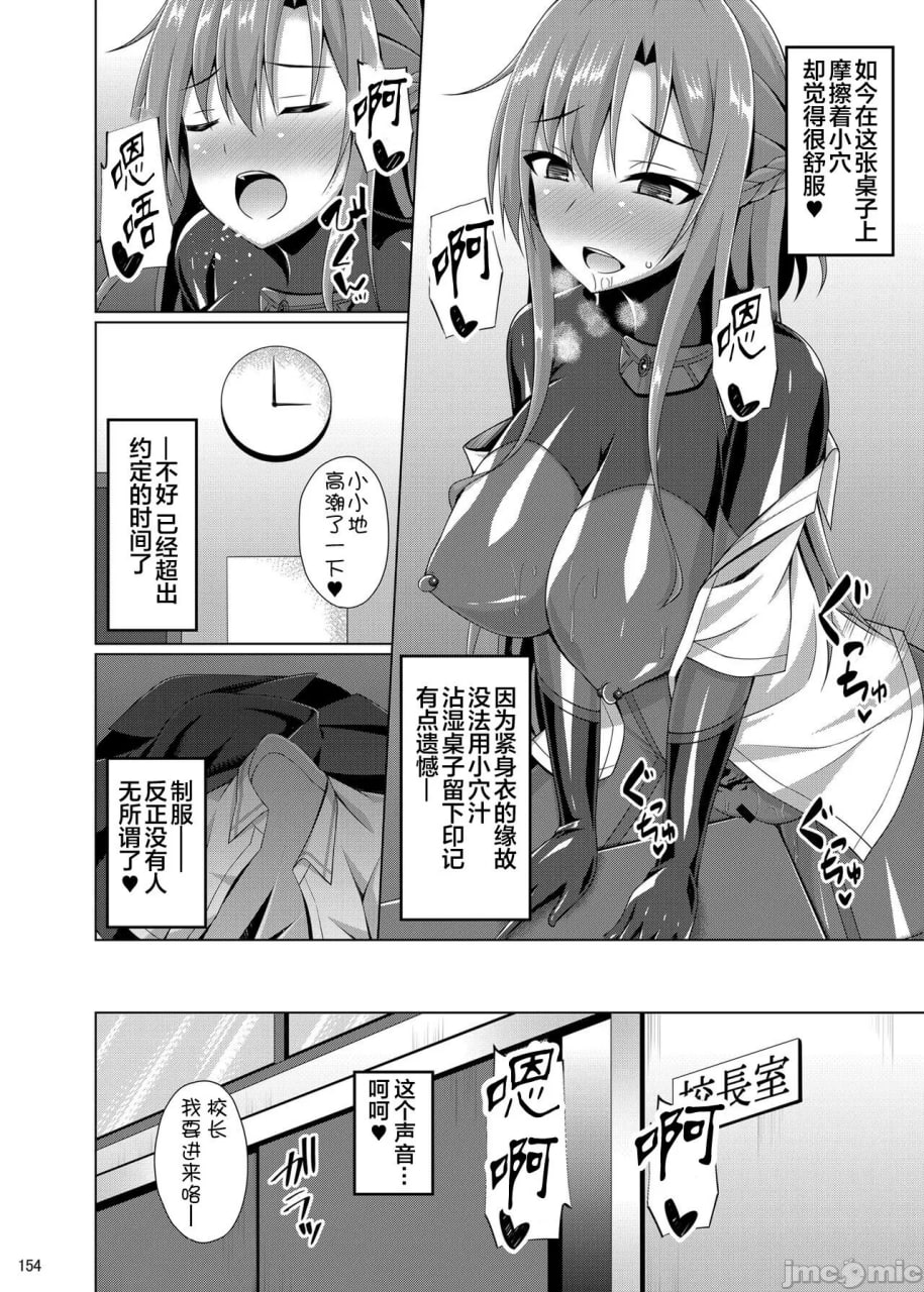 堕落的她们不会再回来了 第152页