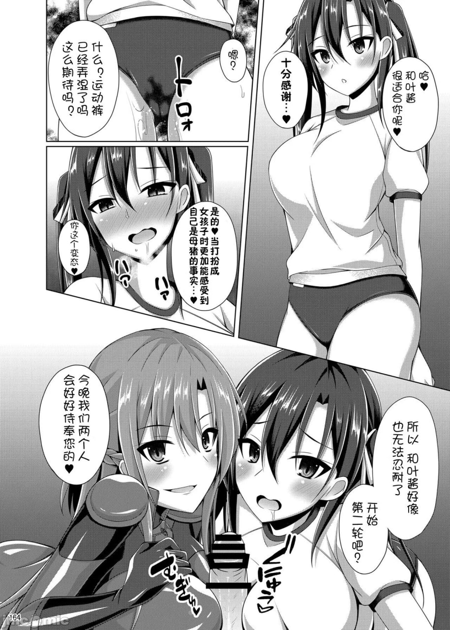 堕落的她们不会再回来了 第162页