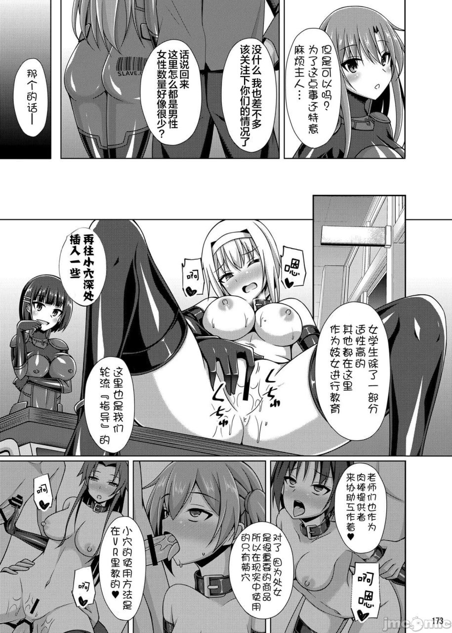 堕落的她们不会再回来了 第171页