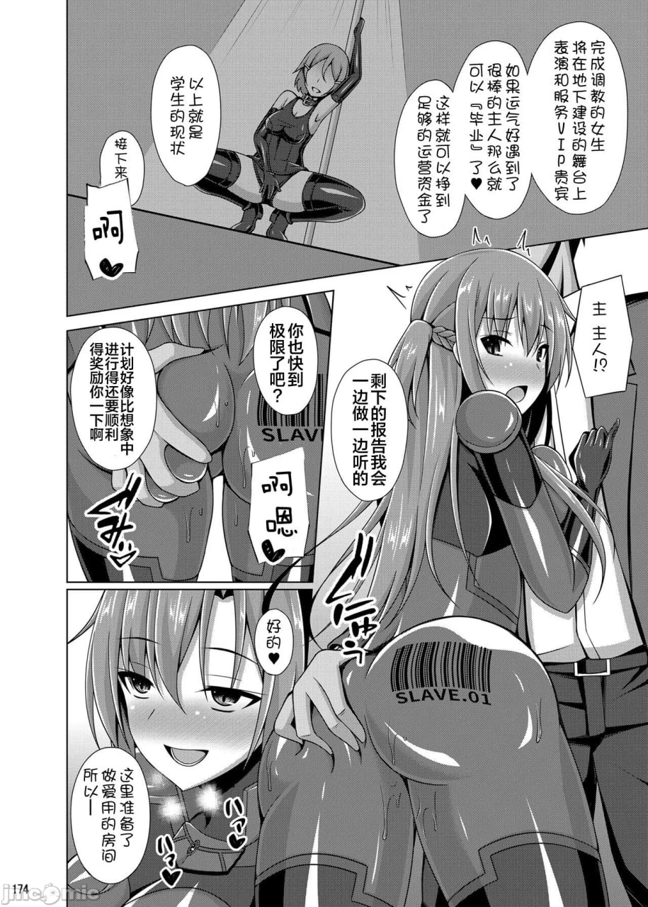 堕落的她们不会再回来了 第172页